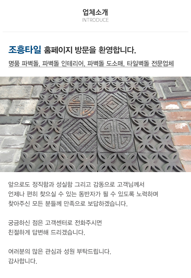 조흥타일_상단