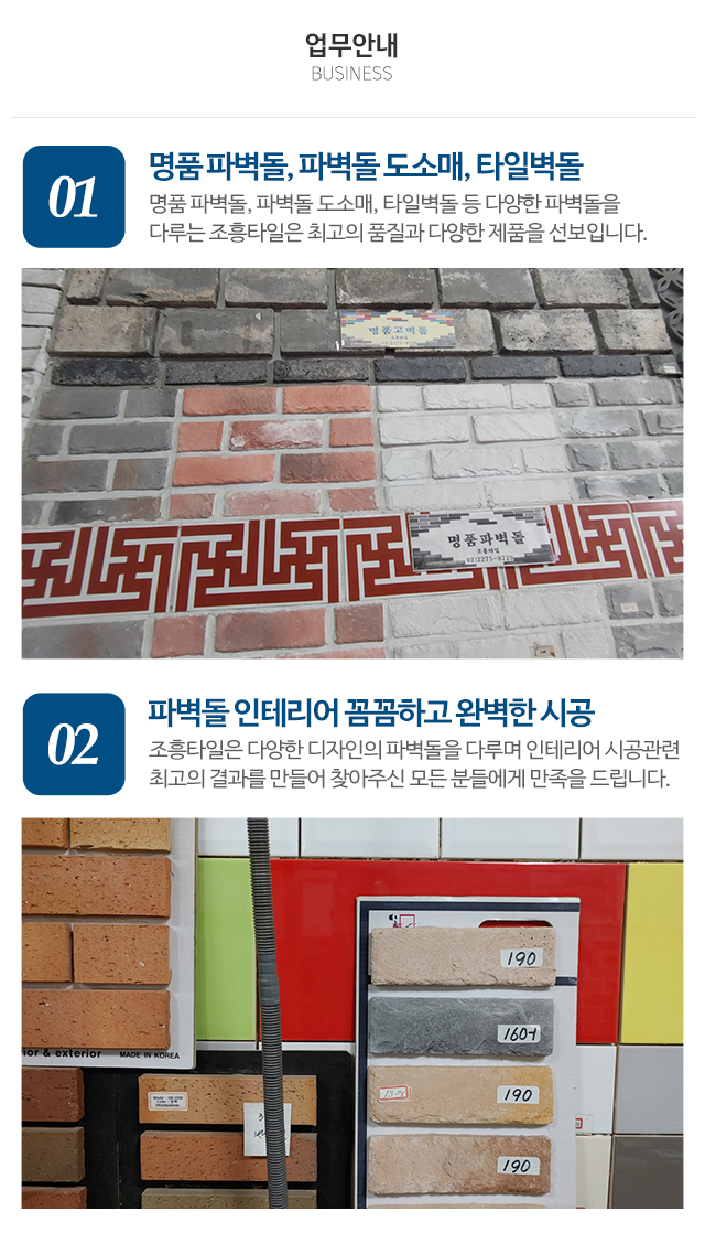 조흥타일_상단