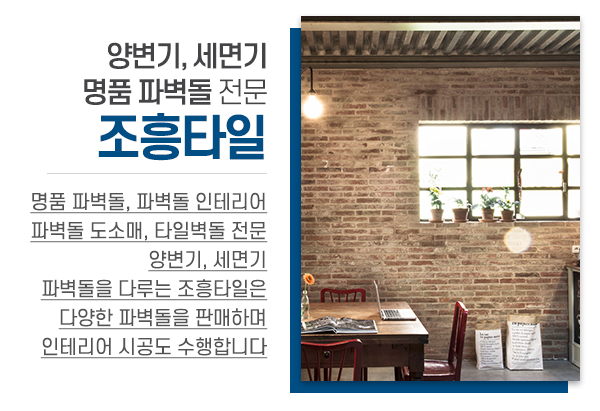 조흥타일_소개